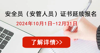 建筑八大员继续教育及换证流程