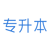 中专学历