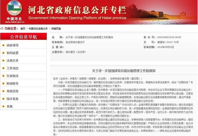 河北建筑垃圾车辆要全部安装卫星定位系统