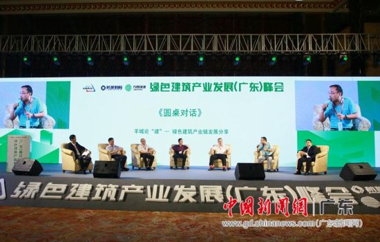 绿色建筑产业发展(广东)峰会日前在广州举行。通讯员 摄 